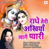 About Radhe Teri Akhiya Lage Pyari Song